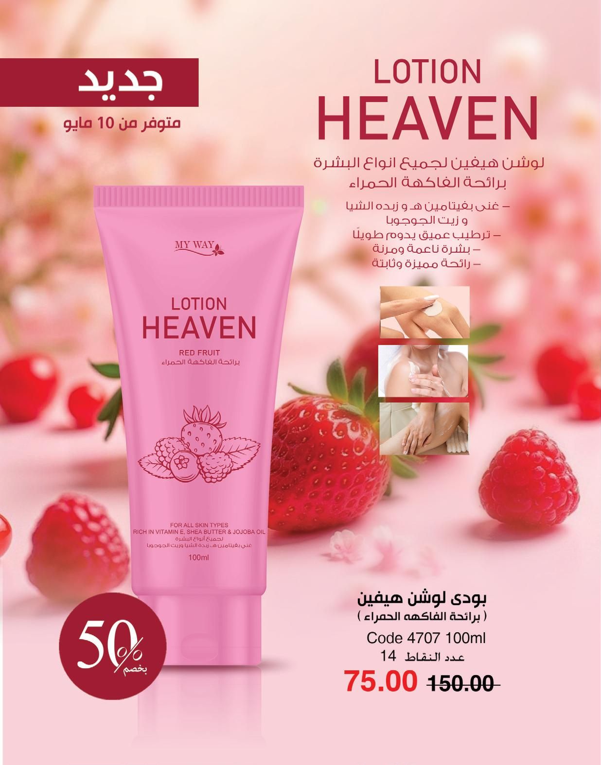 myway offers from 1may to 3may 2025 عروض ماى واى من 1 مايو حتى 3 مايو 2025 صفحة رقم 2